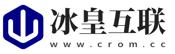 冰皇互联